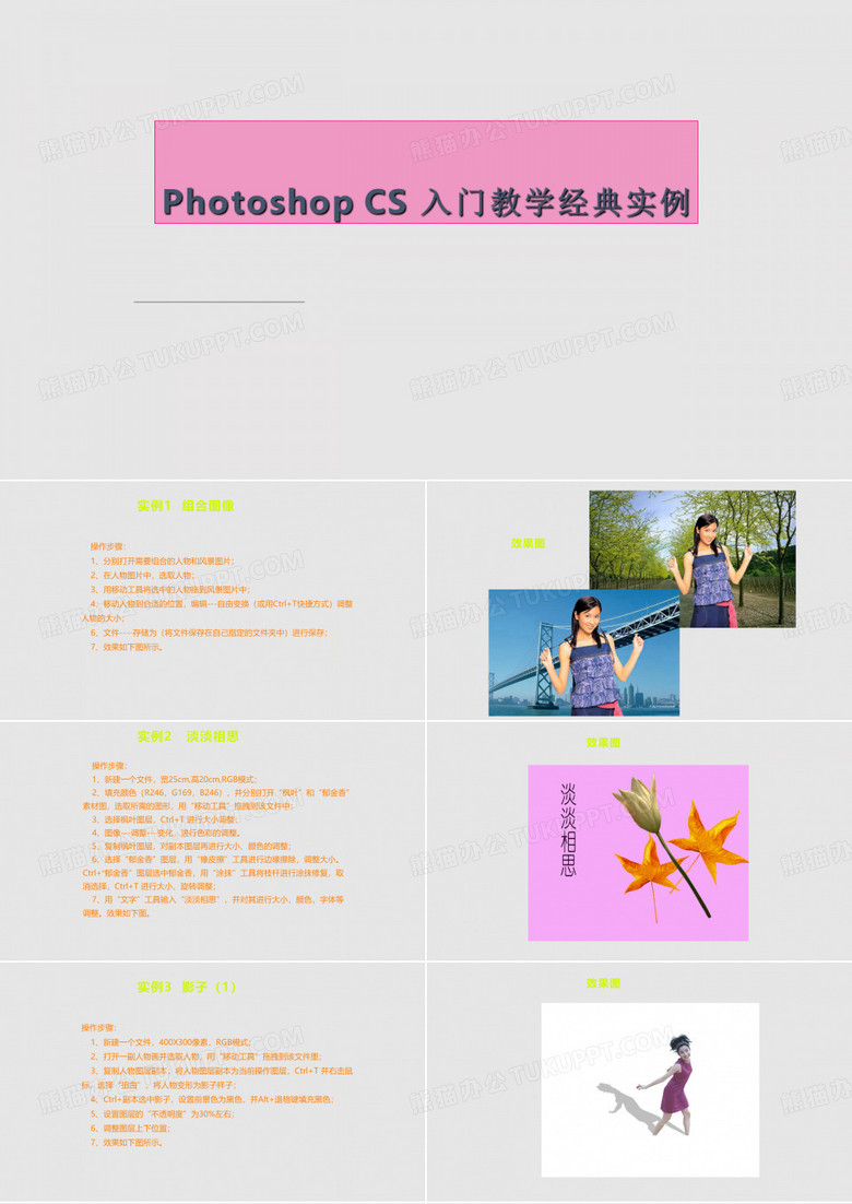 PS_入门教学实例