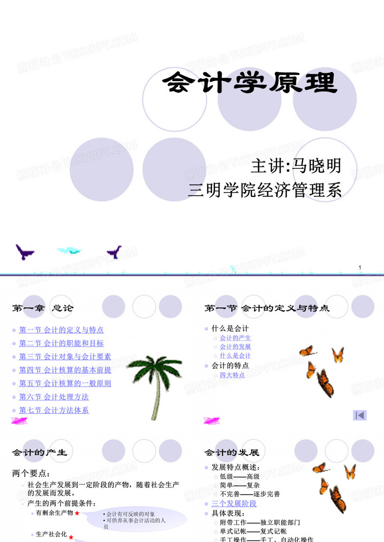 会计学原理3062964171