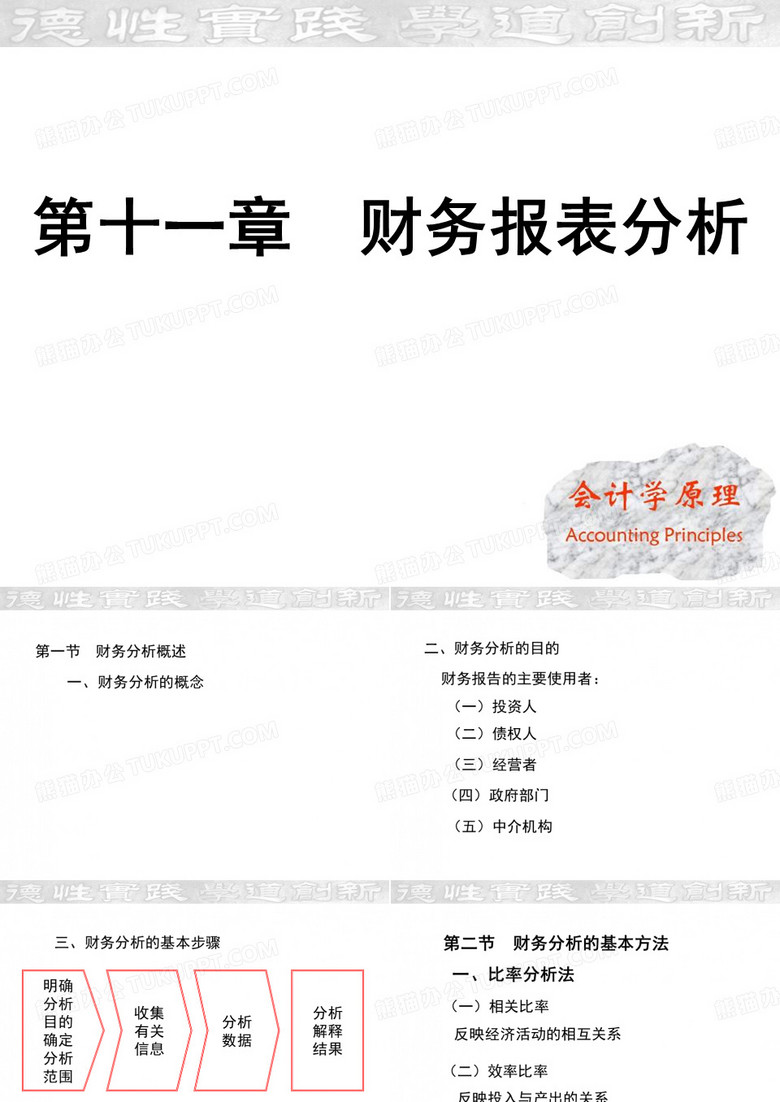 会计学原理ppt