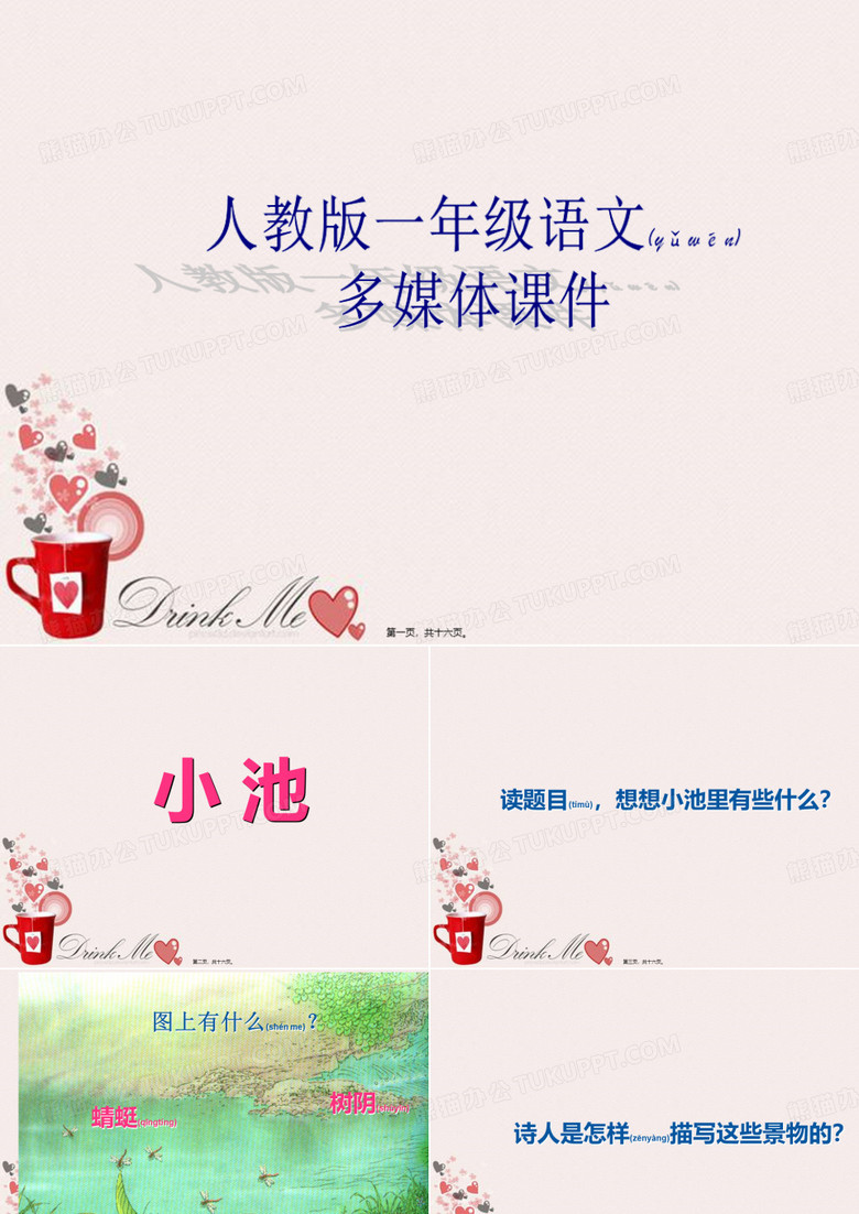 古诗《小池》