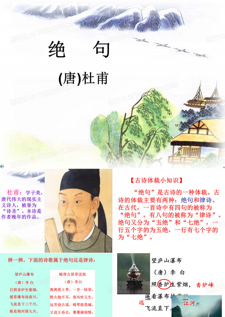 二年级下册17课《古诗两首》之《绝句》课件