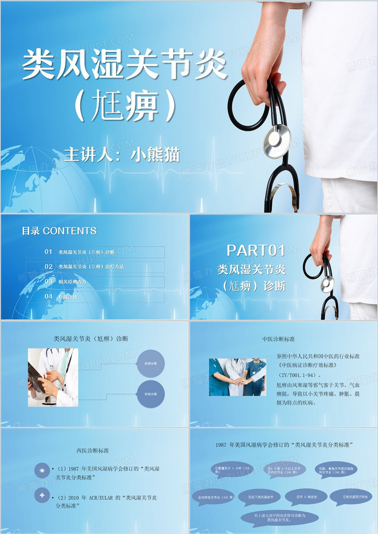 蓝色简约风类风湿关节炎PPT模板