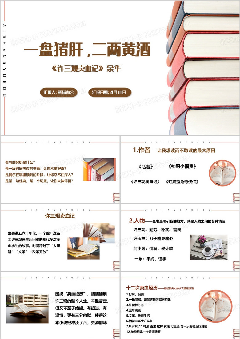 许三观卖血记读书分享ppt模板