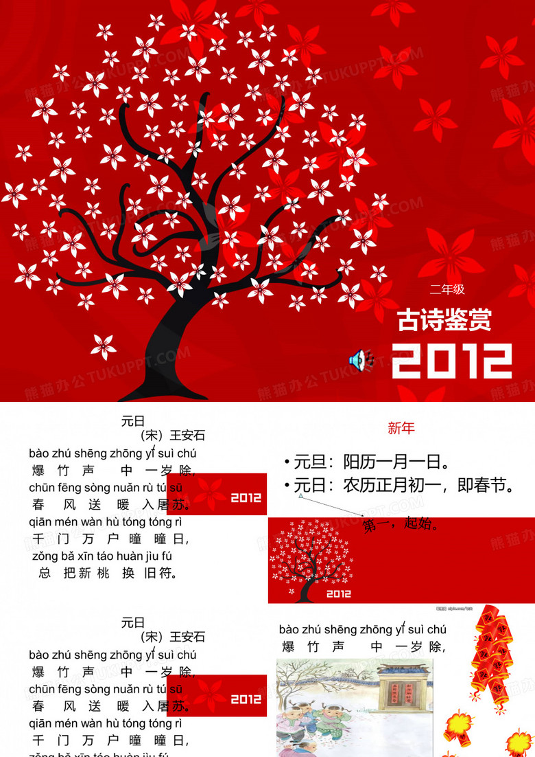 元日 二年级鉴赏