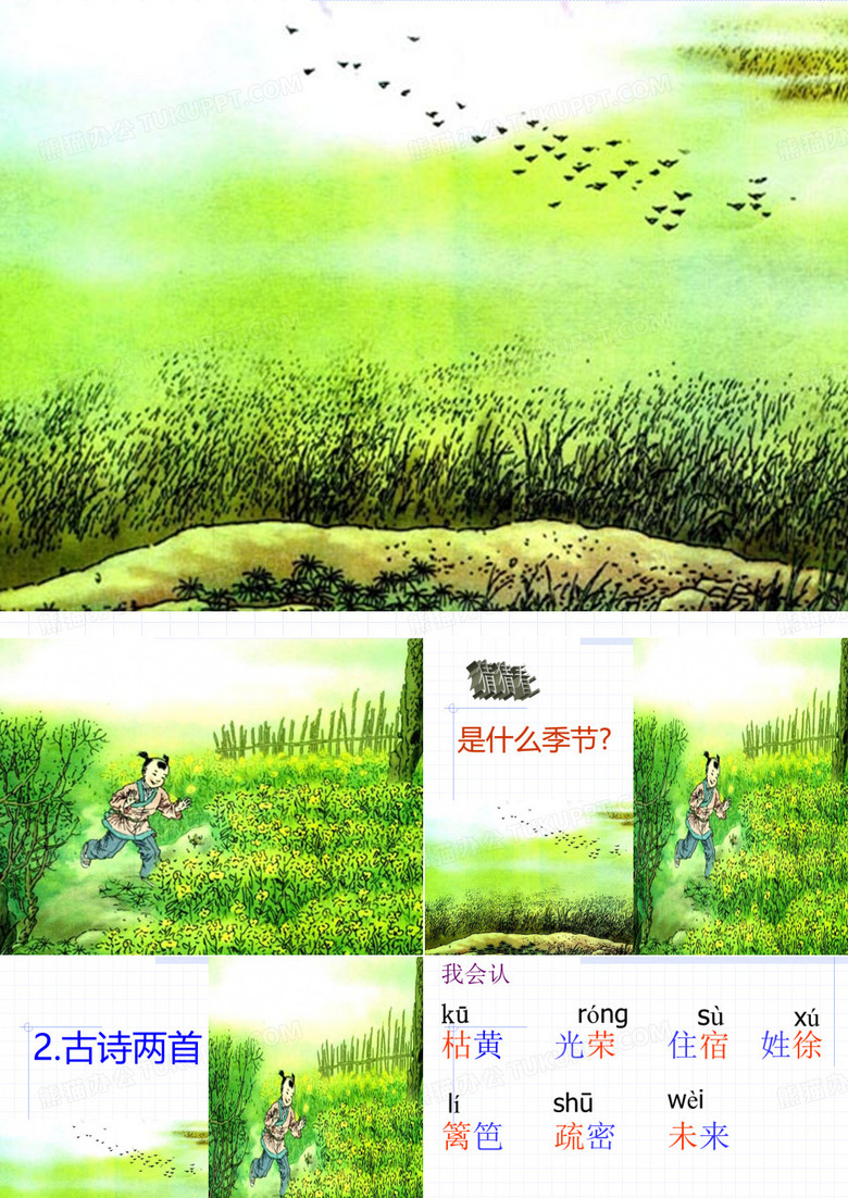 小学语文二年级下册古诗两首2_《草_宿新市徐公店》