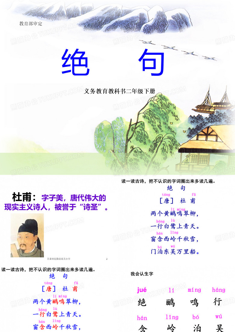 人教部编版 二年级下册语文《15 古诗二首 绝句 》 (19)