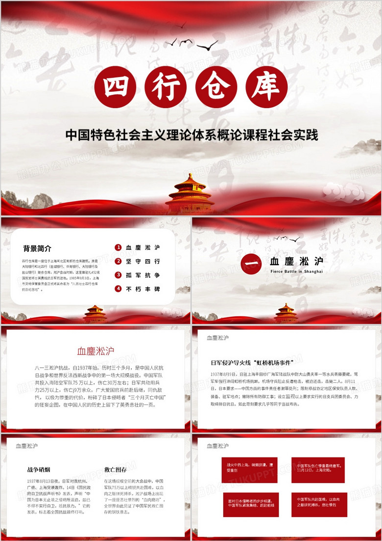 红色简约风四行仓库PPT模板
