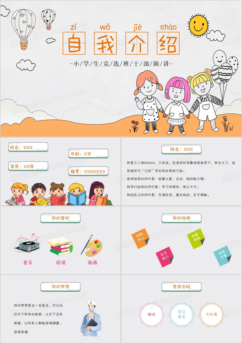 卡通风小学生班干竞选PPT模板