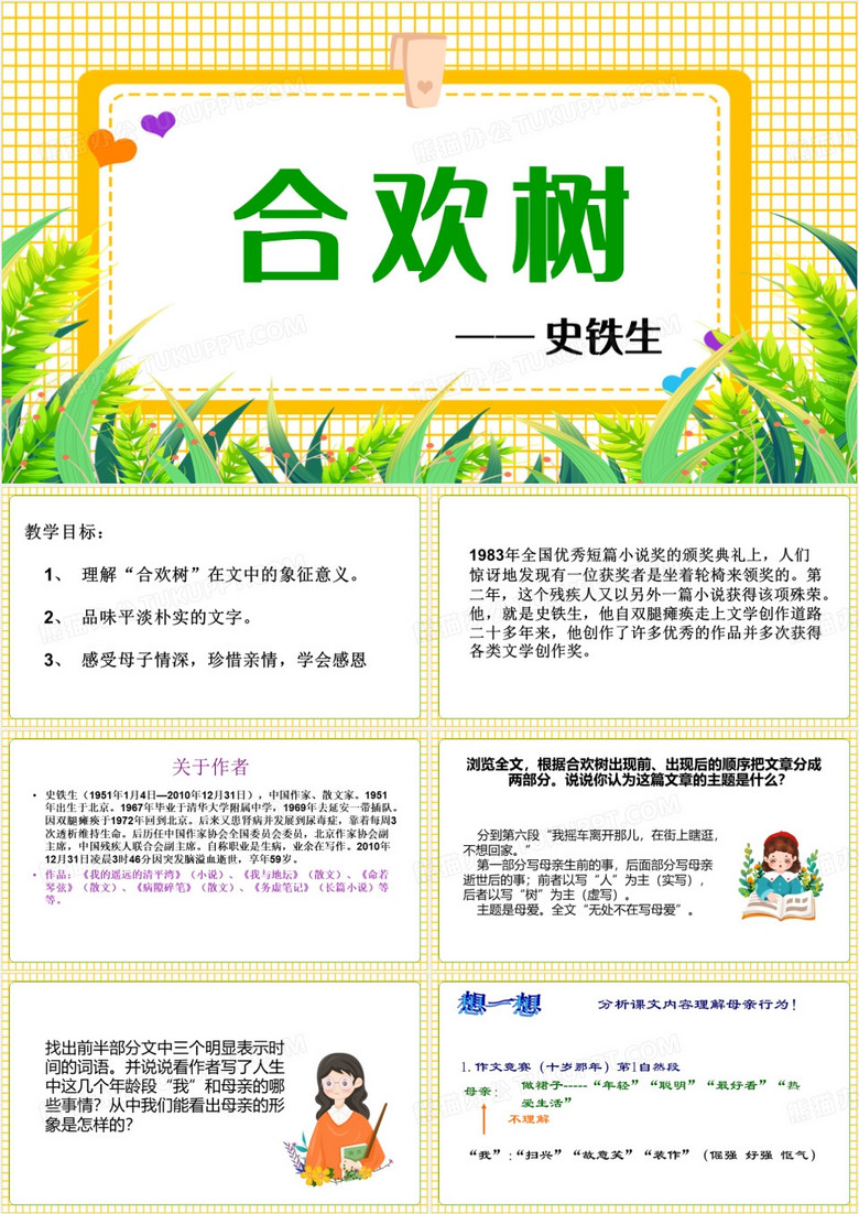 黄色卡通风文学创作合欢树PPT模板