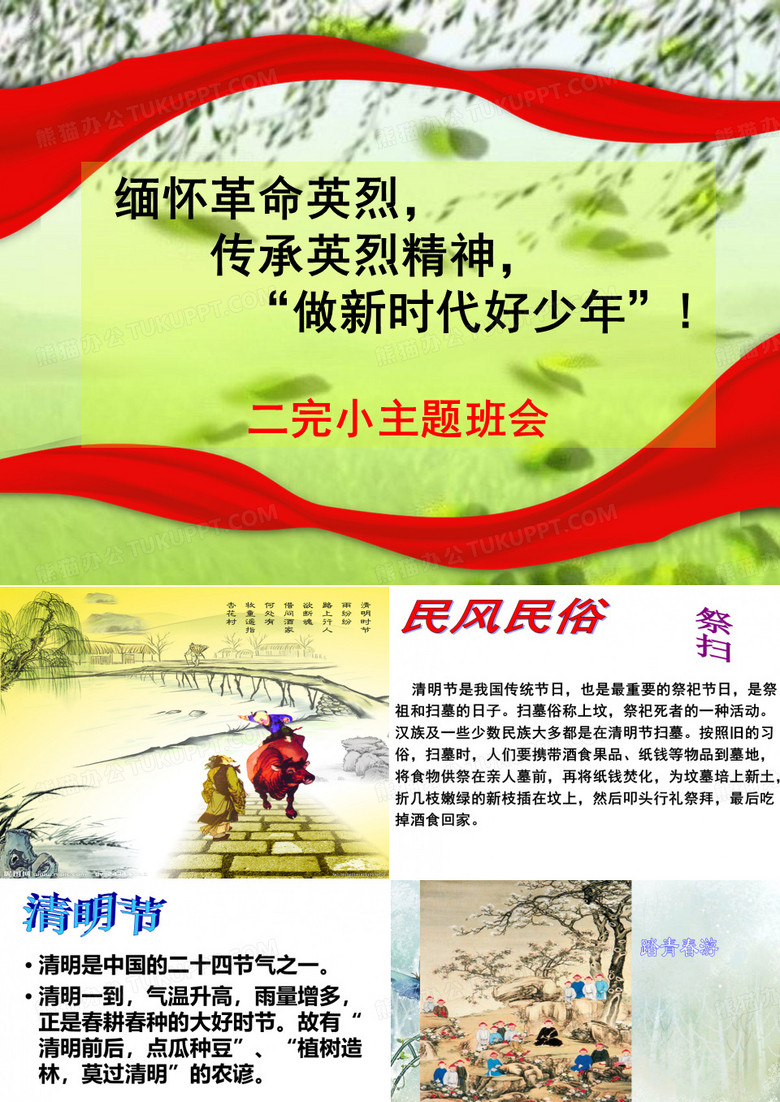 清明节主题班会ppt课件 清明节主题班会ppt课件
