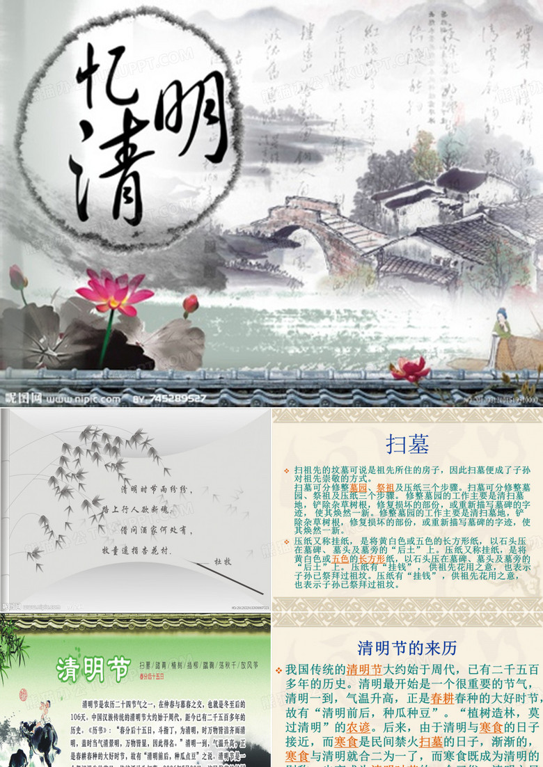 清明节祭奠烈士