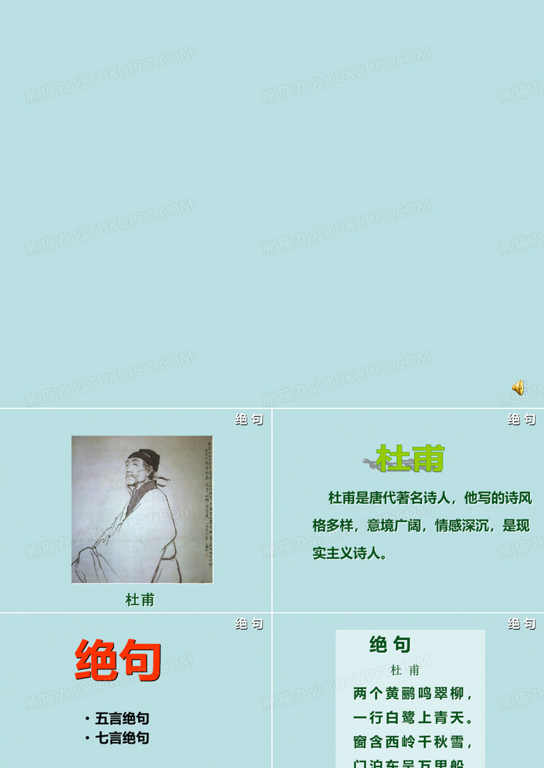 绝句 杜甫