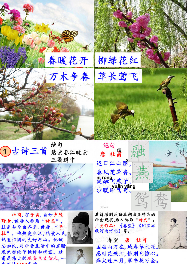 三年级下册语文PPT课件：古诗三首绝句人教部编版