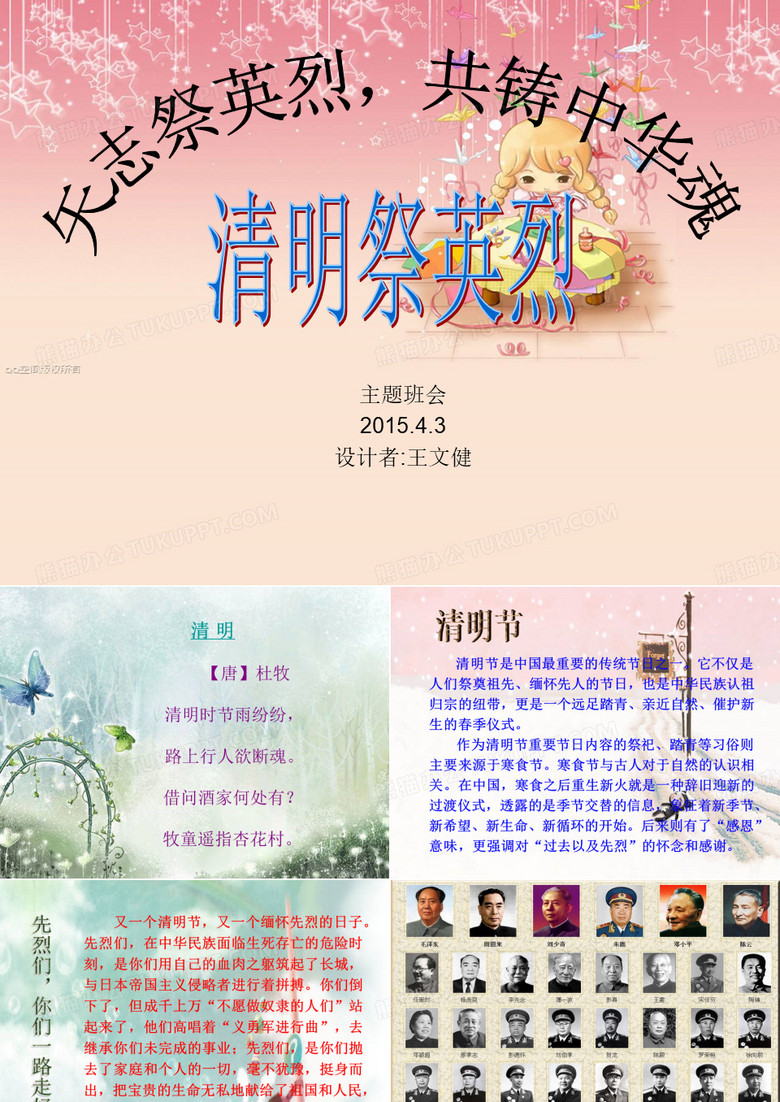 清明节祭英烈
