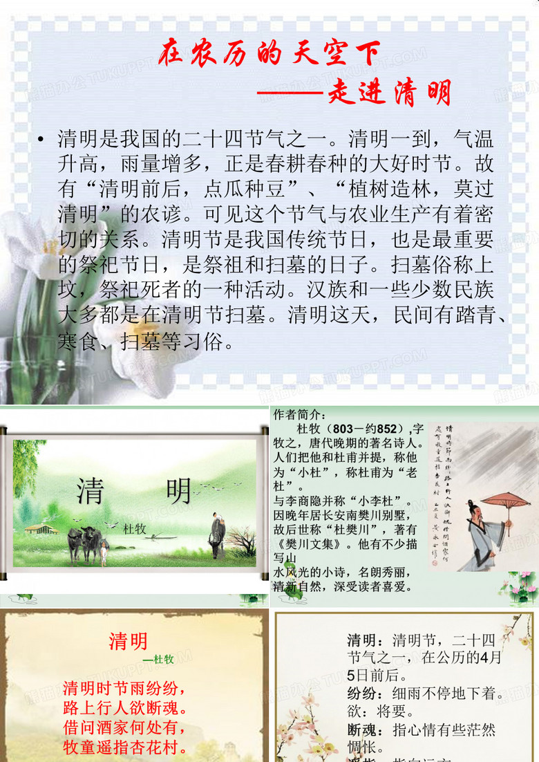 《清明》课文分析1