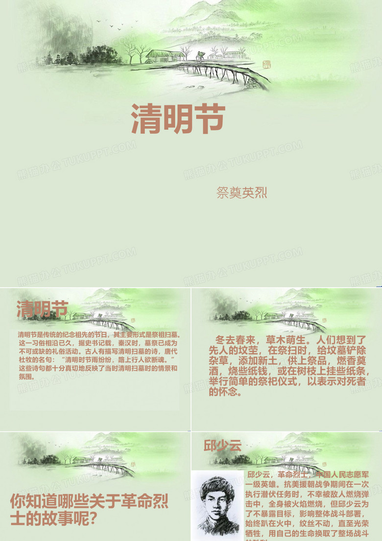清明节——祭奠烈士