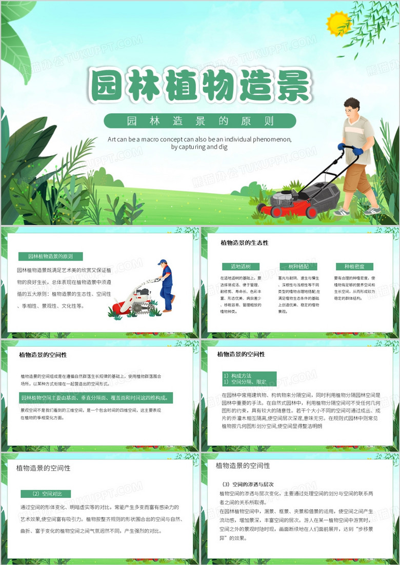 绿色卡通风园林植物造景PPT模板