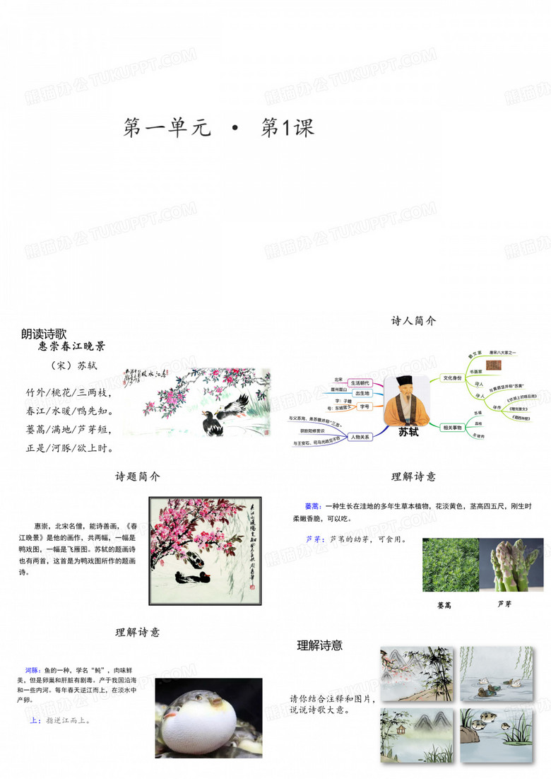 三年级下册语文课件-古诗三首惠崇春江晚景_人教部编版  (共16张PPT)