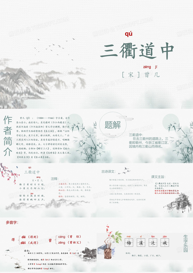 三年级下册语文课件3 -三衢道中 人教部编版