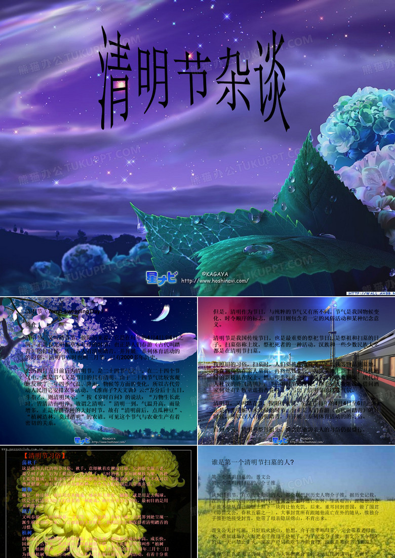 清明节班会课件