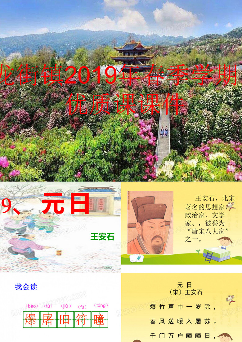 三(4)元日 课件