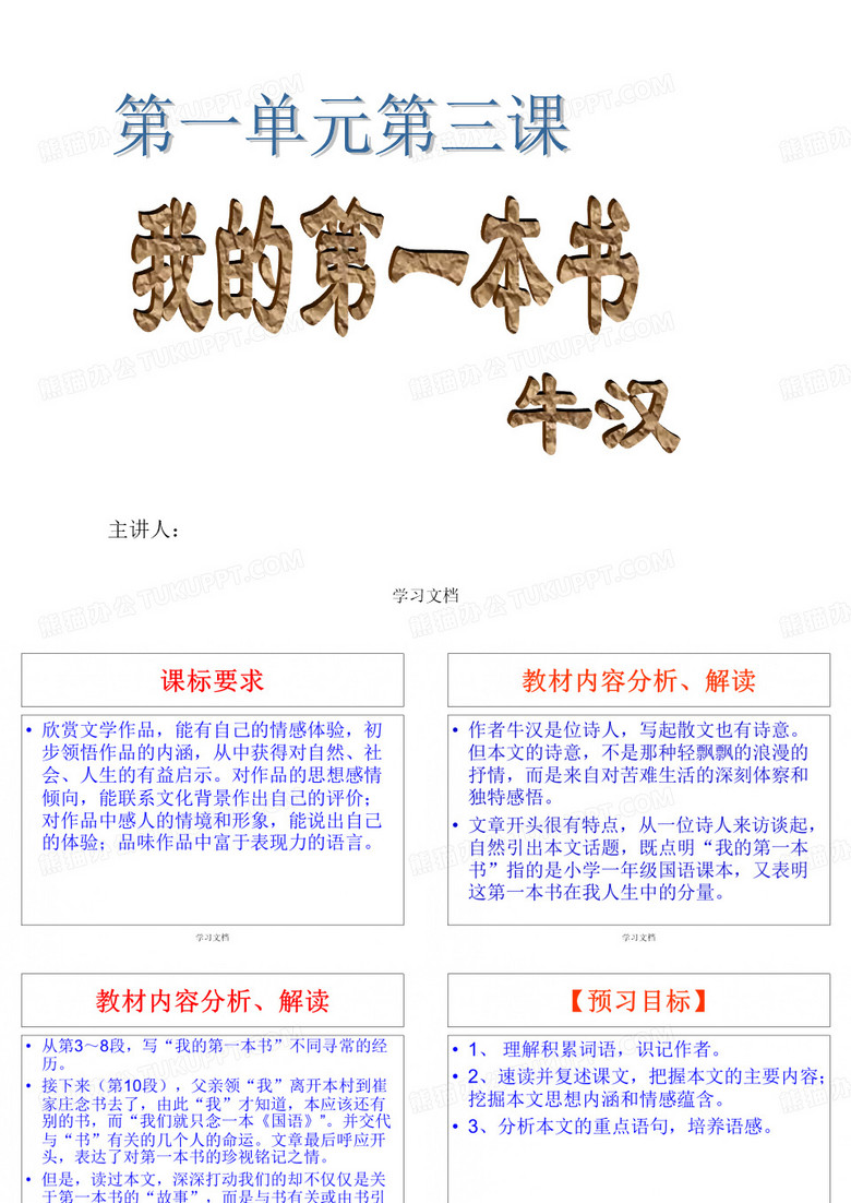 我的第一本书