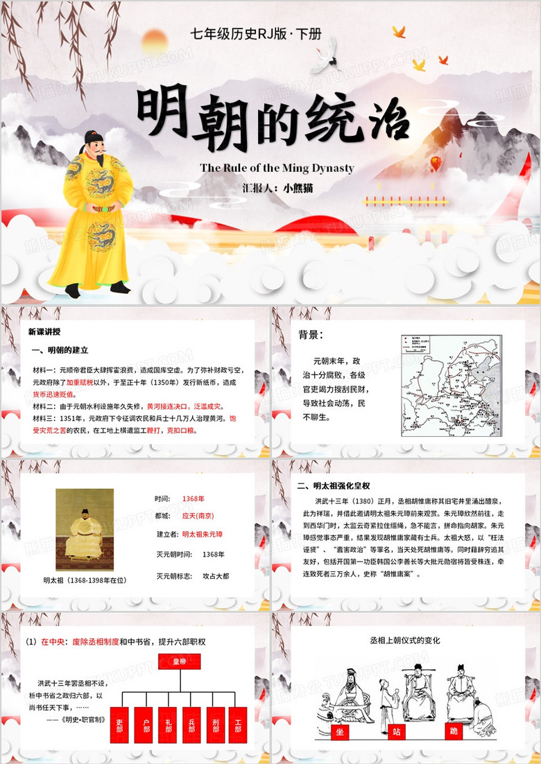 中国风明朝的统治PPT模板