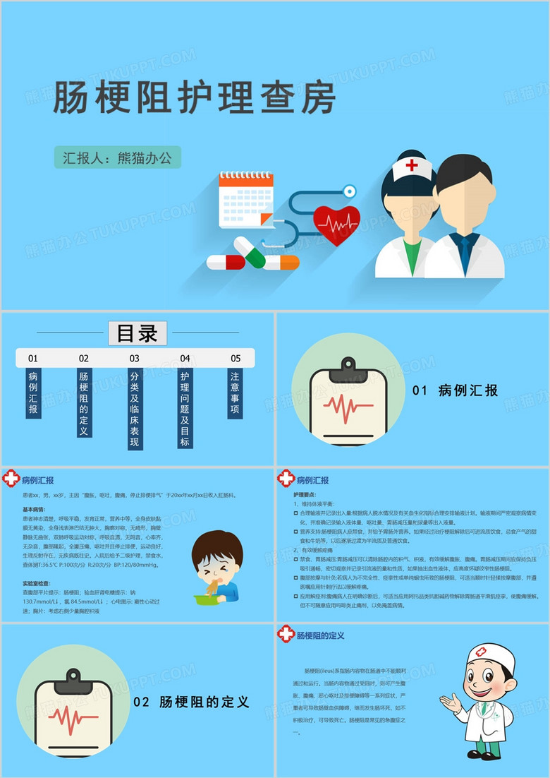 肠梗阻护理查房蓝色简约风PPT模板