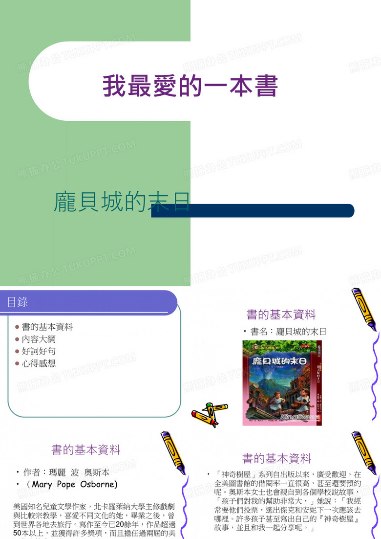 我最爱的一本书