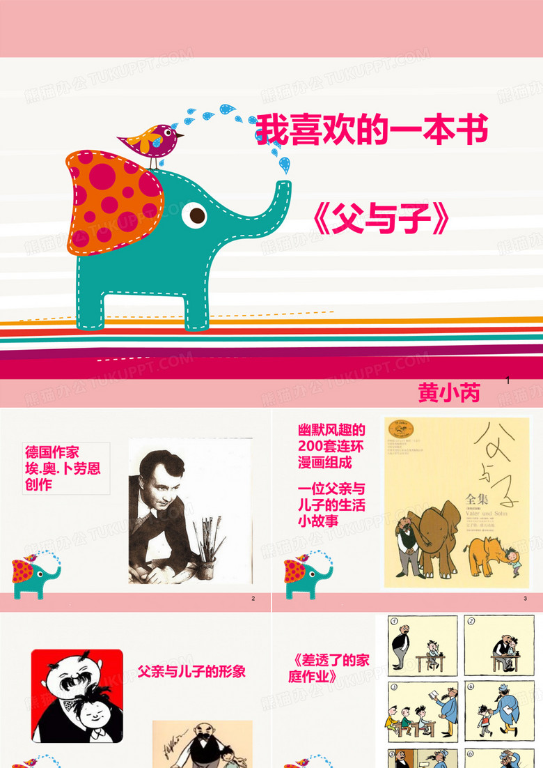 我喜欢的一本书父与子ppt课件