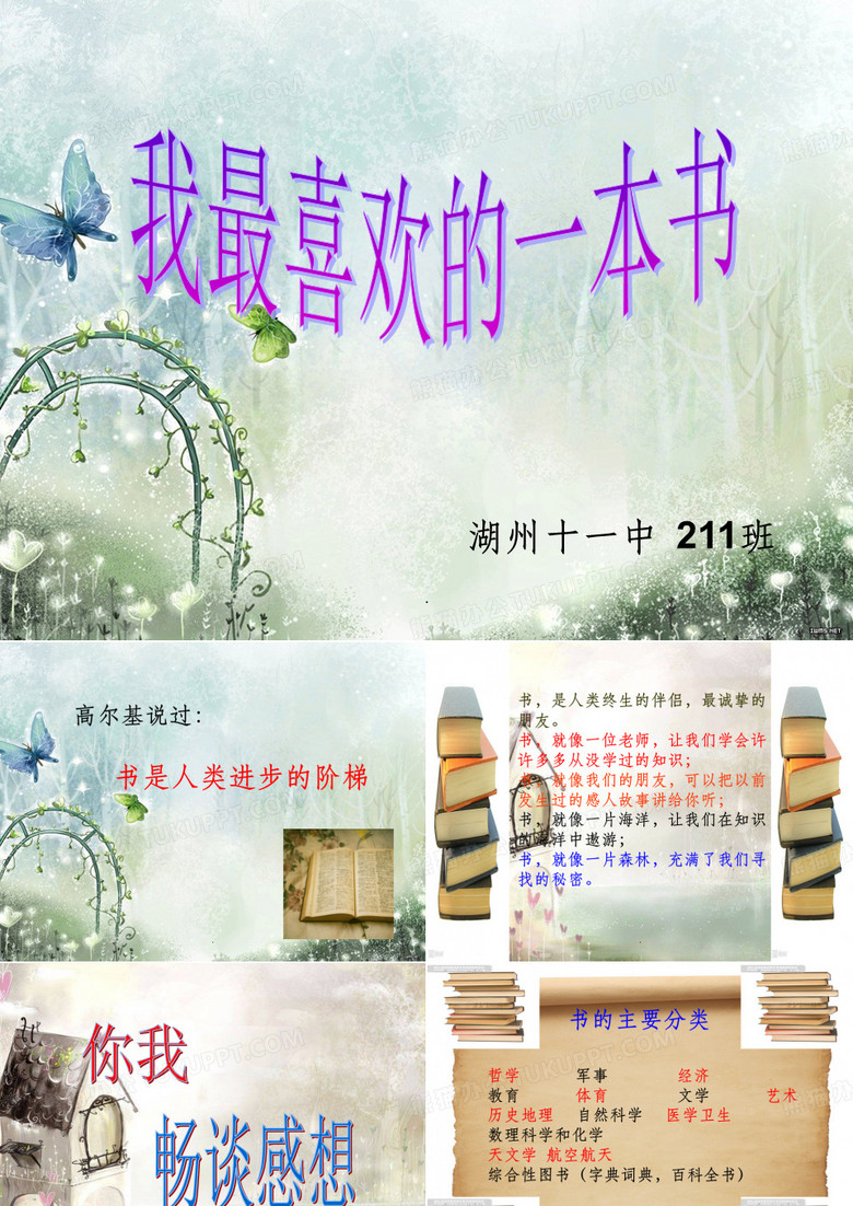 我最喜欢的一本书ppt课件