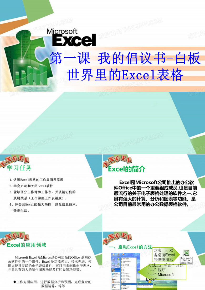 第一课 我的倡议书