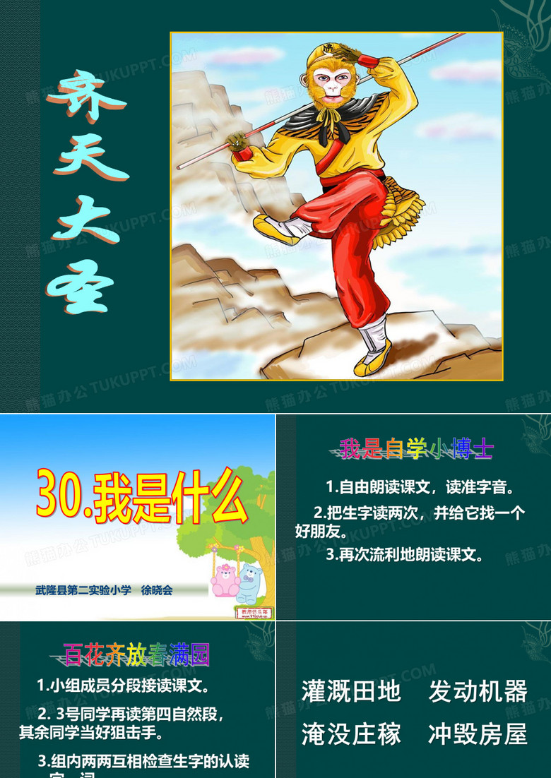 《我是什么》第一课时