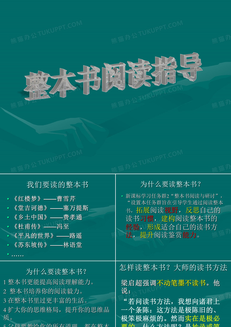 整本书阅读指导