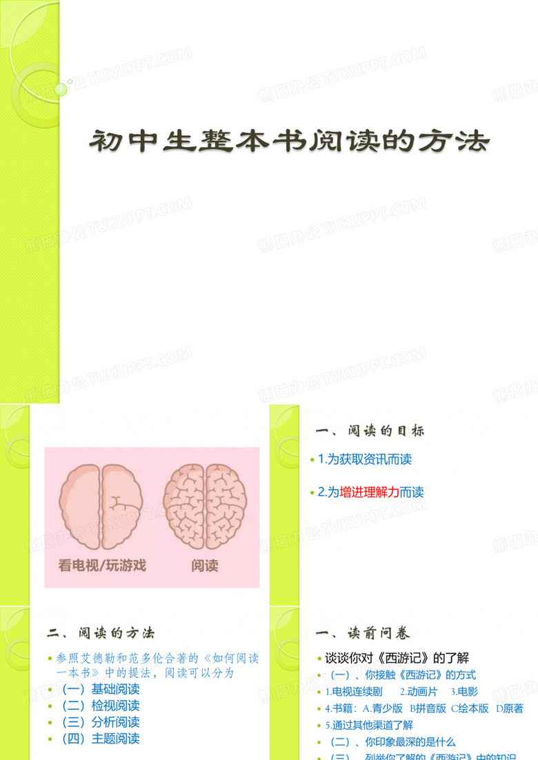 整本书阅读的方法