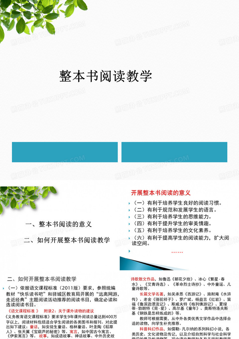 整本书阅读教学