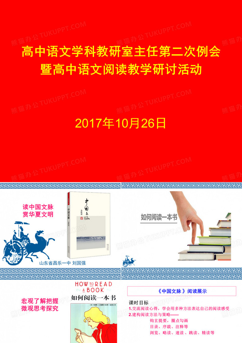 整本书阅读指导