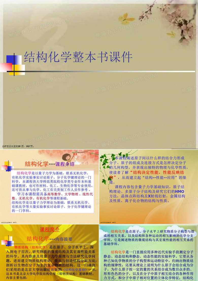 结构化学整本书