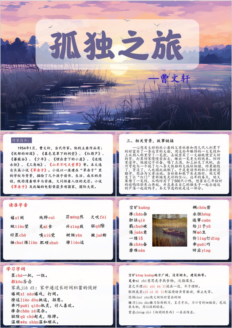 紫色简约风孤独之旅课件PPT模板