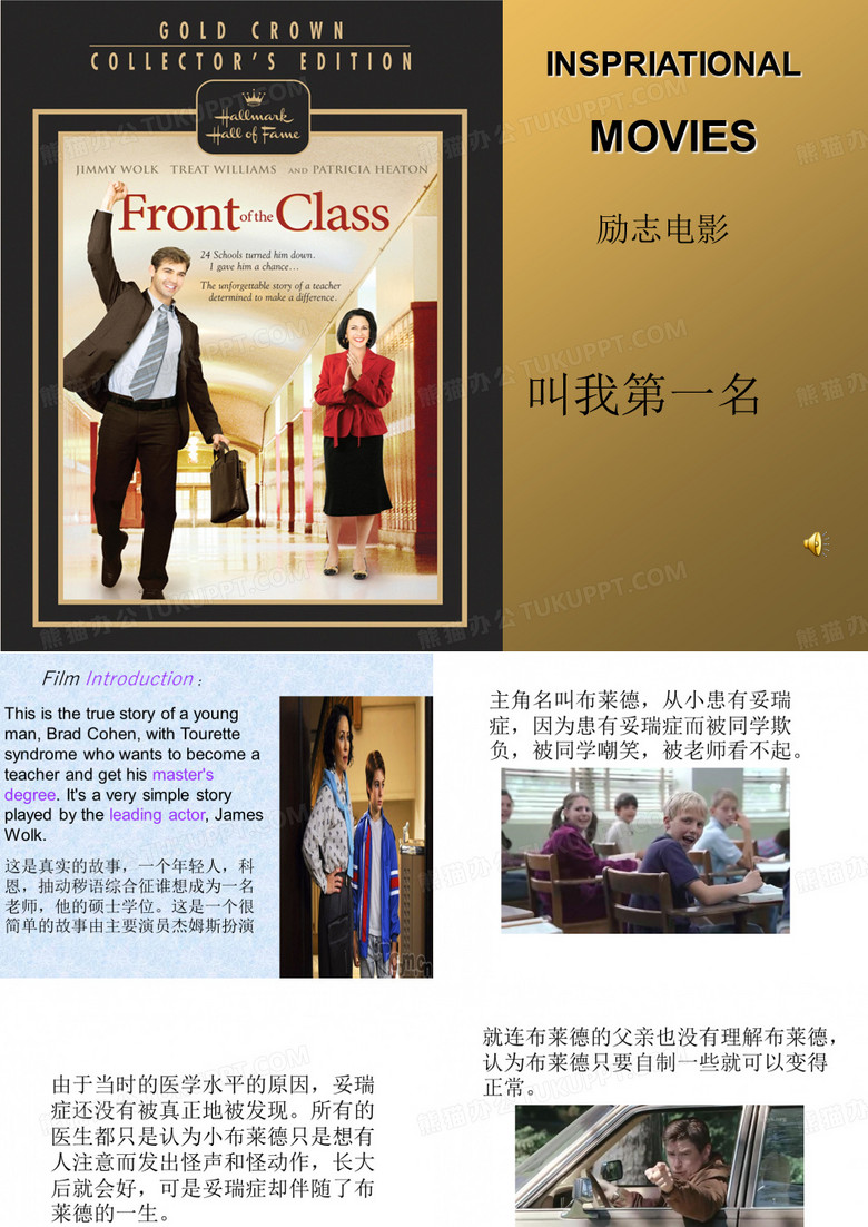 叫我第一名简介