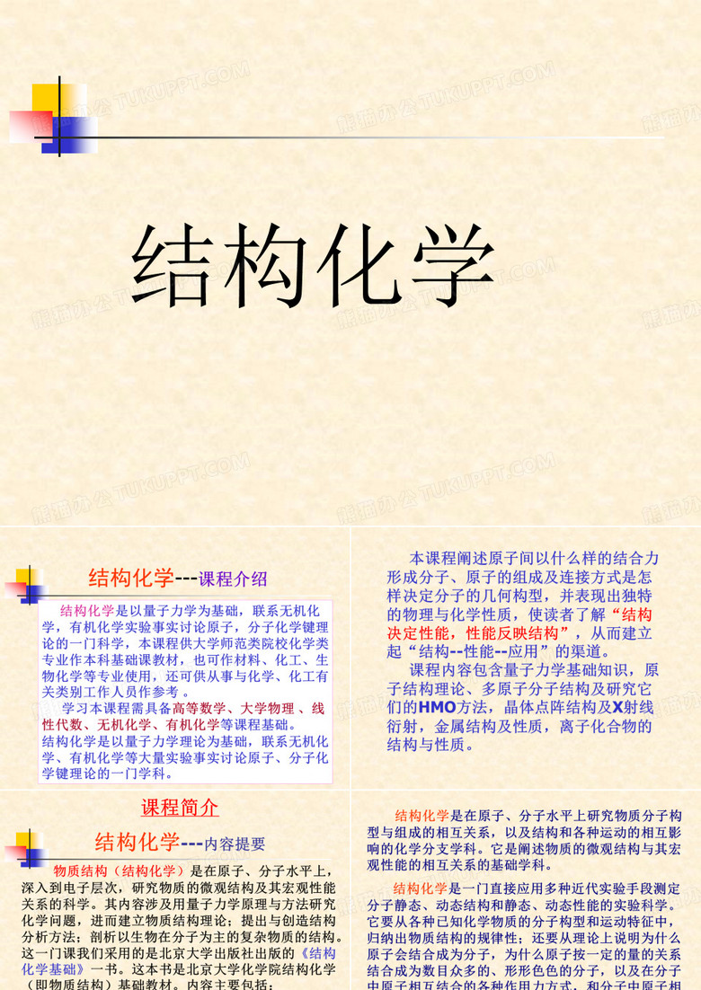 结构化学整本书课件
