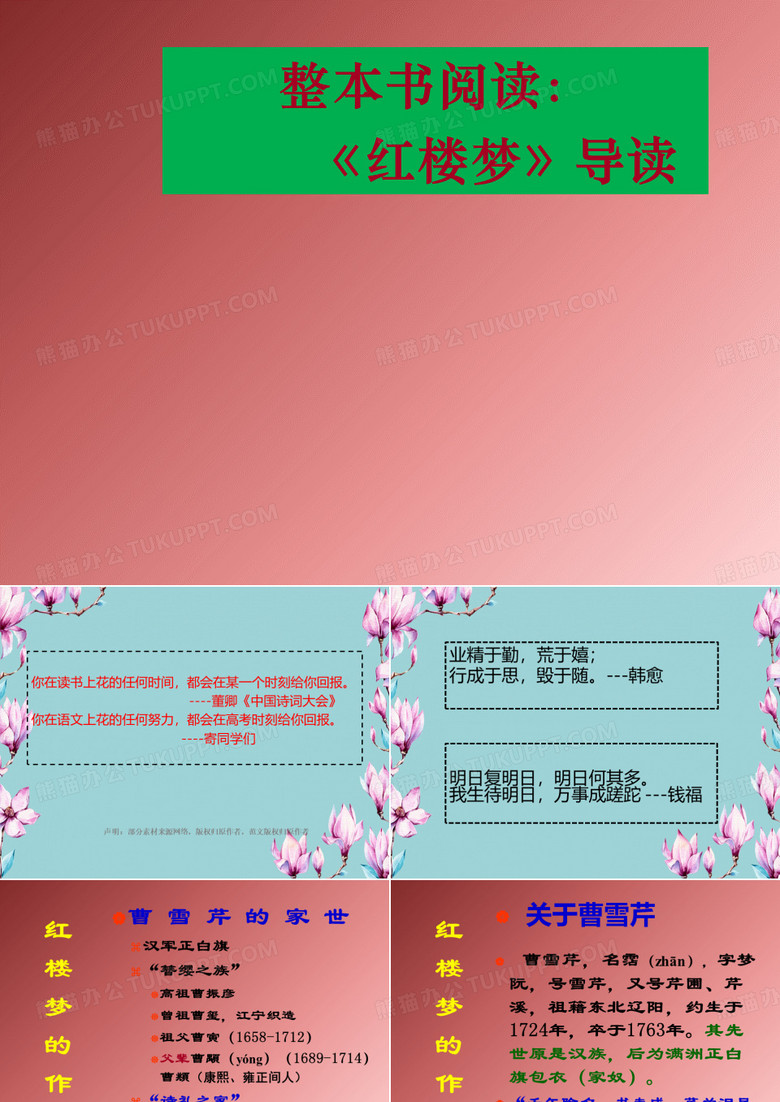 整本书阅读：《红楼梦》导读