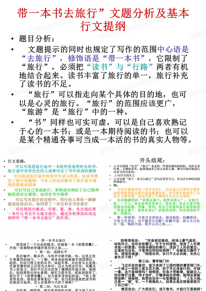 带一本书去旅行