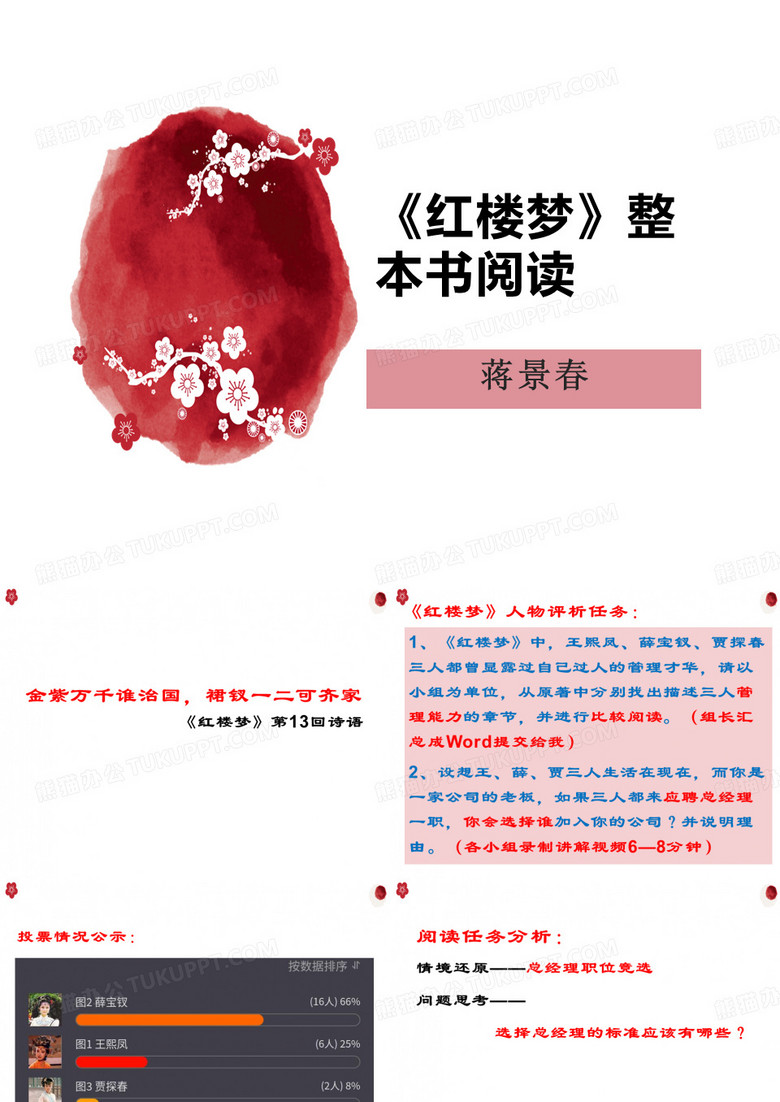 红楼梦整本书阅读公开课