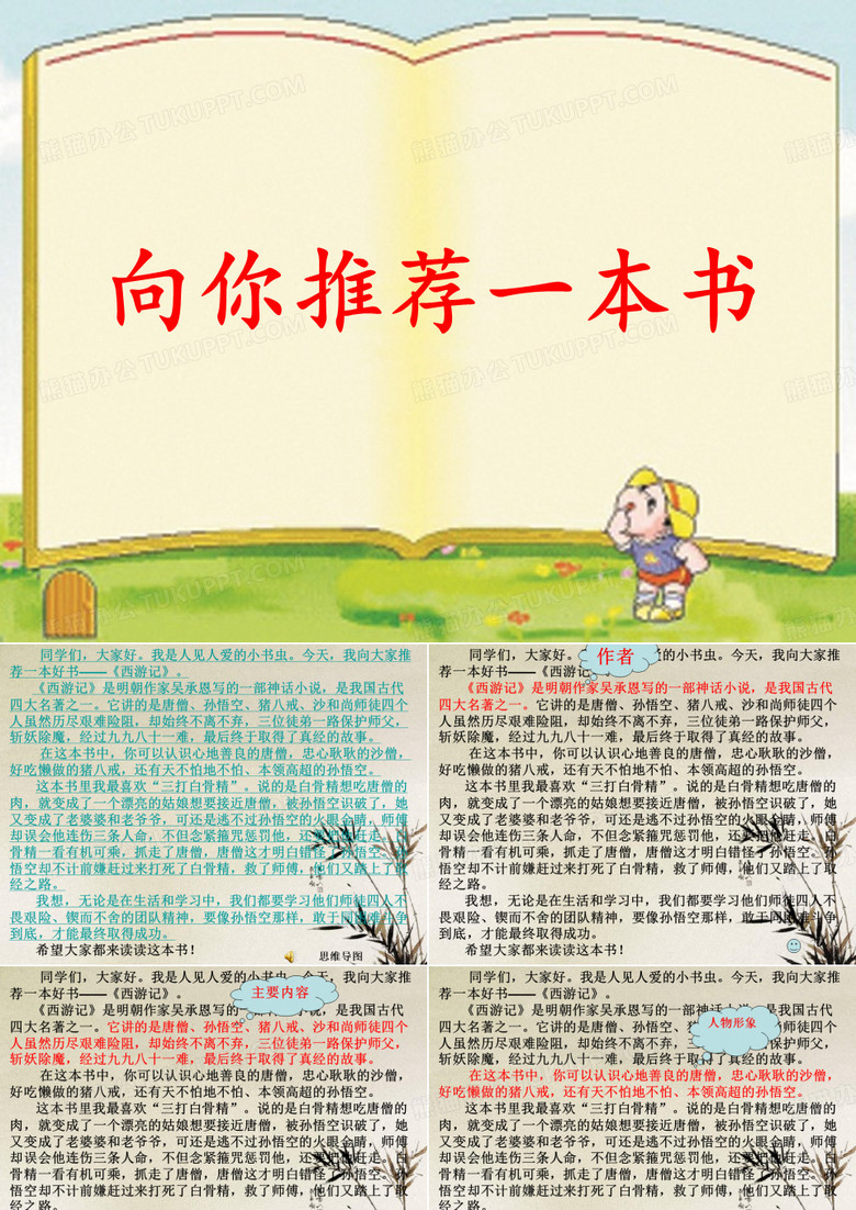向你推荐一本书
