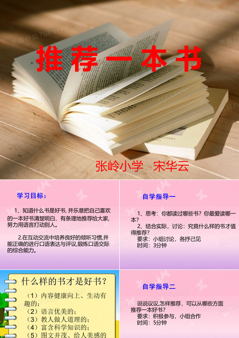 口语交际《推荐一本书》