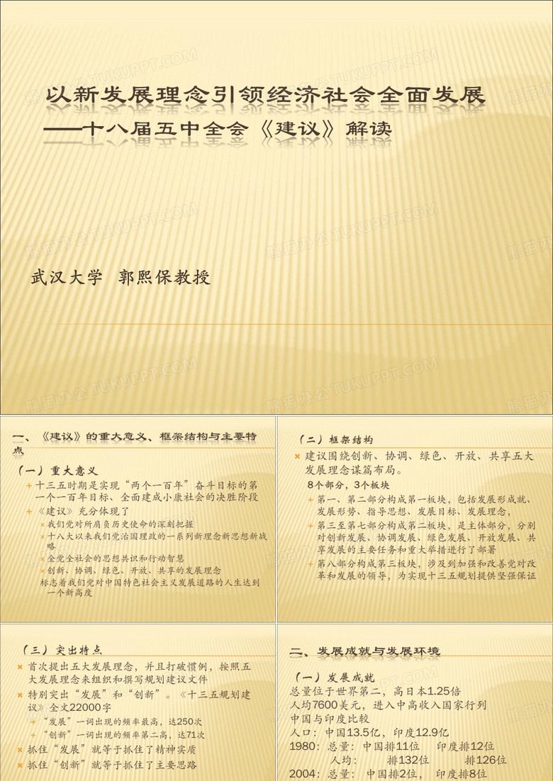 以新发展理念引领经济社会全面发展