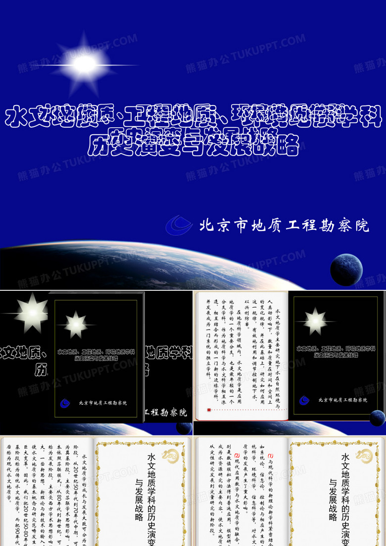 动画翻书PPT教程