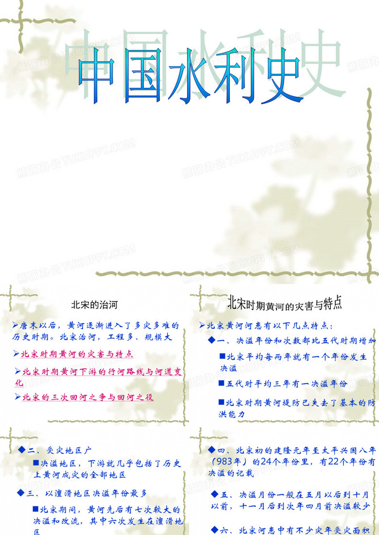 中国水利科学技术史2