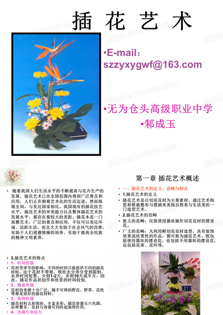 插花艺术培训